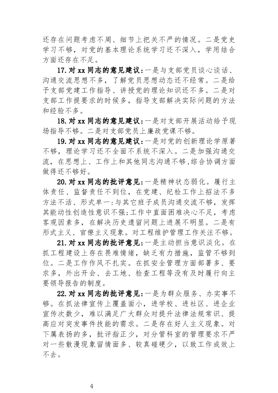 党史学习教育组织生活会批评与相互批评意见汇编.docx,第4页预览