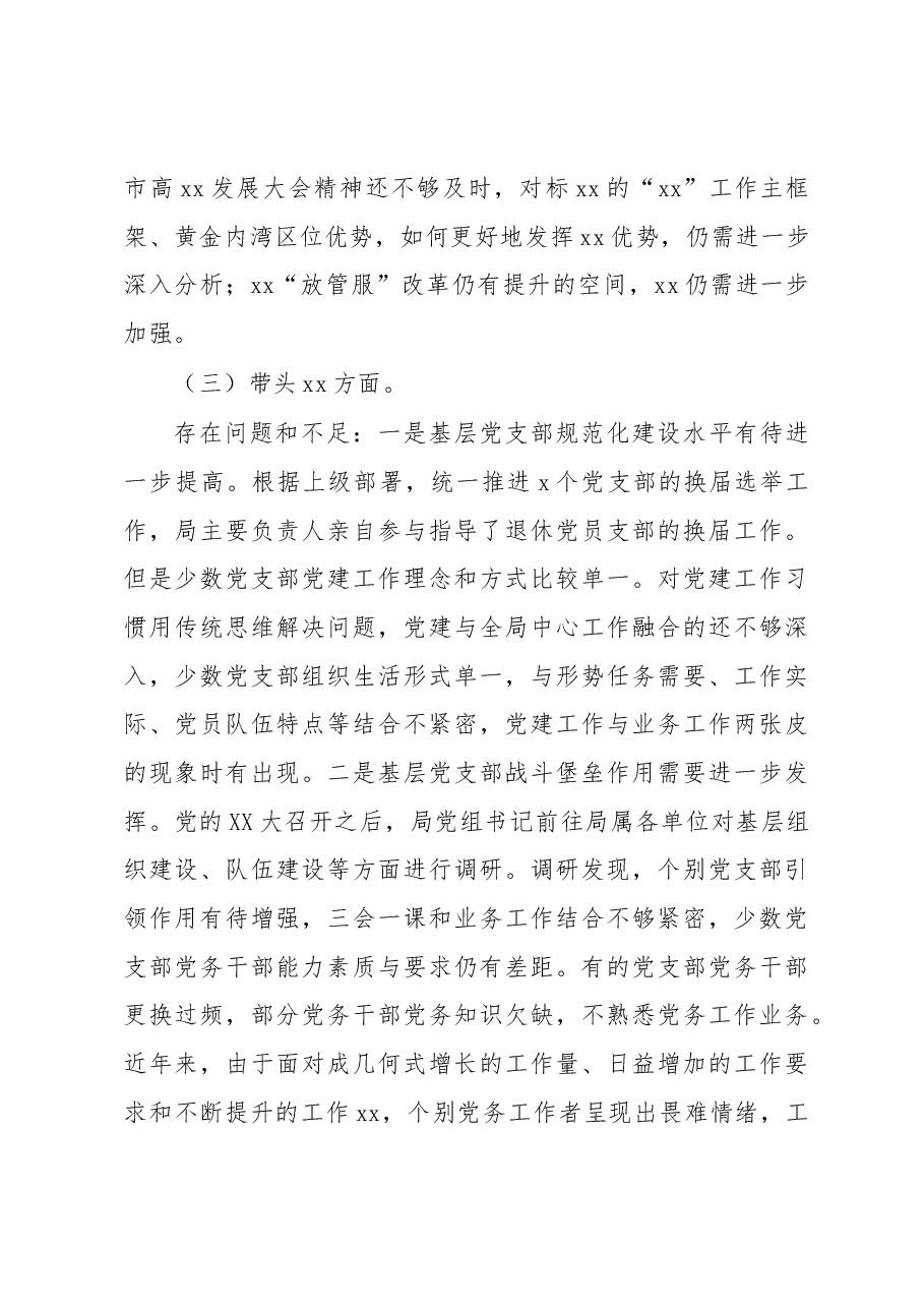 xx局领导班子2022年度民主生活会对照检查材料.docx,第4页预览