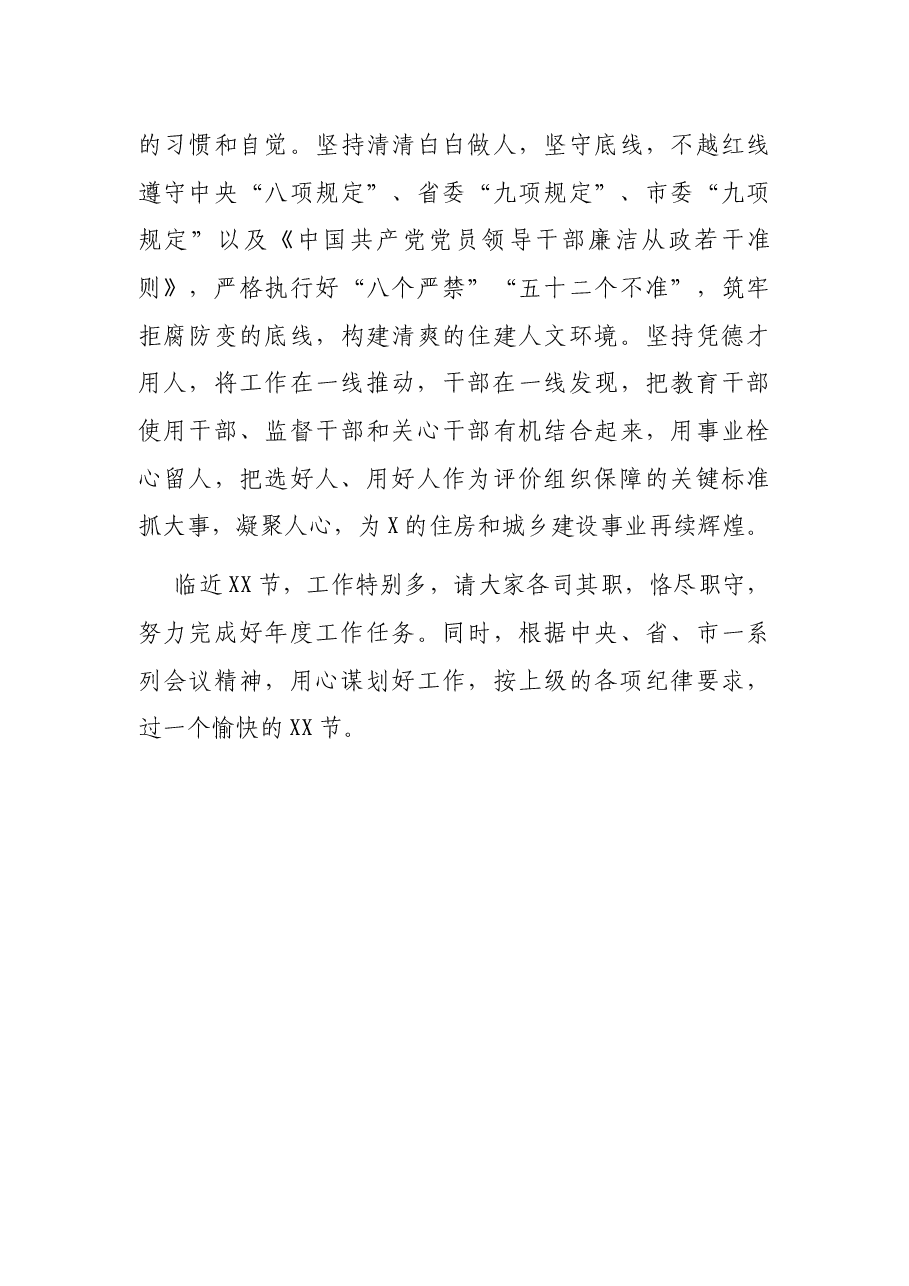 在市住建局工作交接会上的讲话.docx,第3页预览