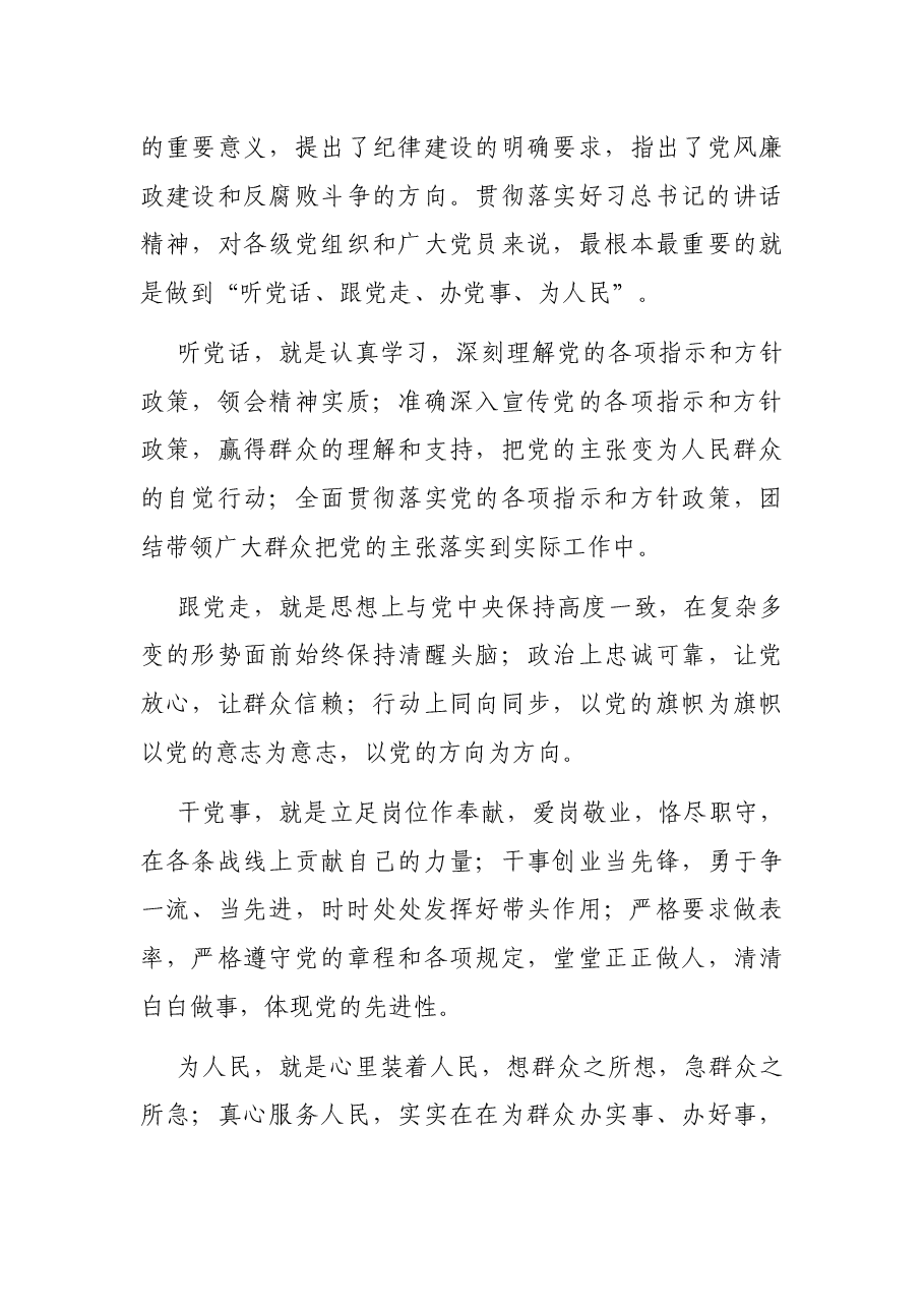 在政协机关“支部主题党日”上的讲话.docx，第3页预览