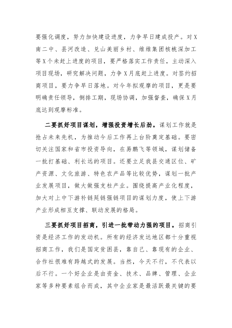 在全县重大项目建设暨“追赶超越” “五大攻坚战”“三项机制”专题会议上的讲话.docx,第3页预览