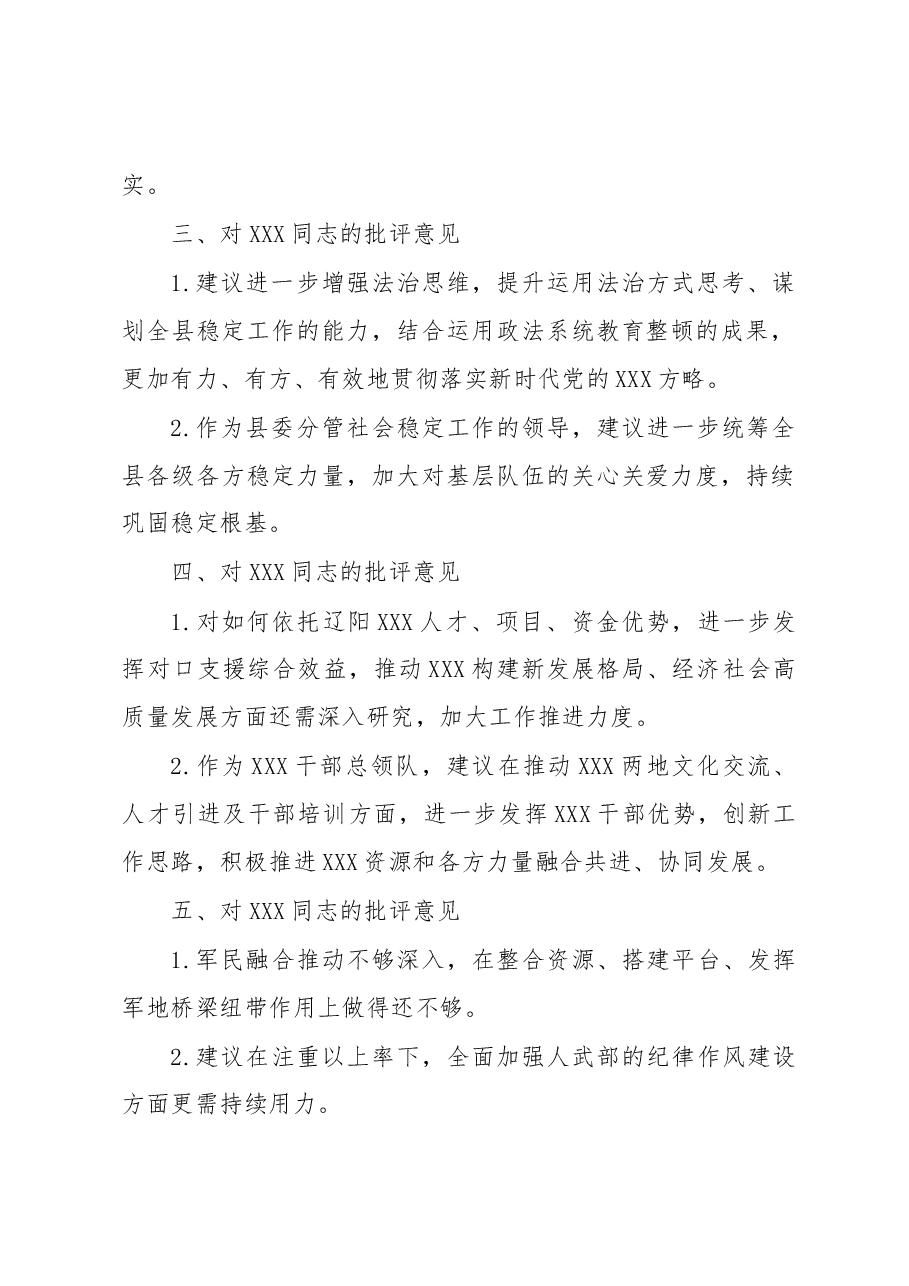 XXX同志对其他班子成员的批评意见.docx,第2页预览