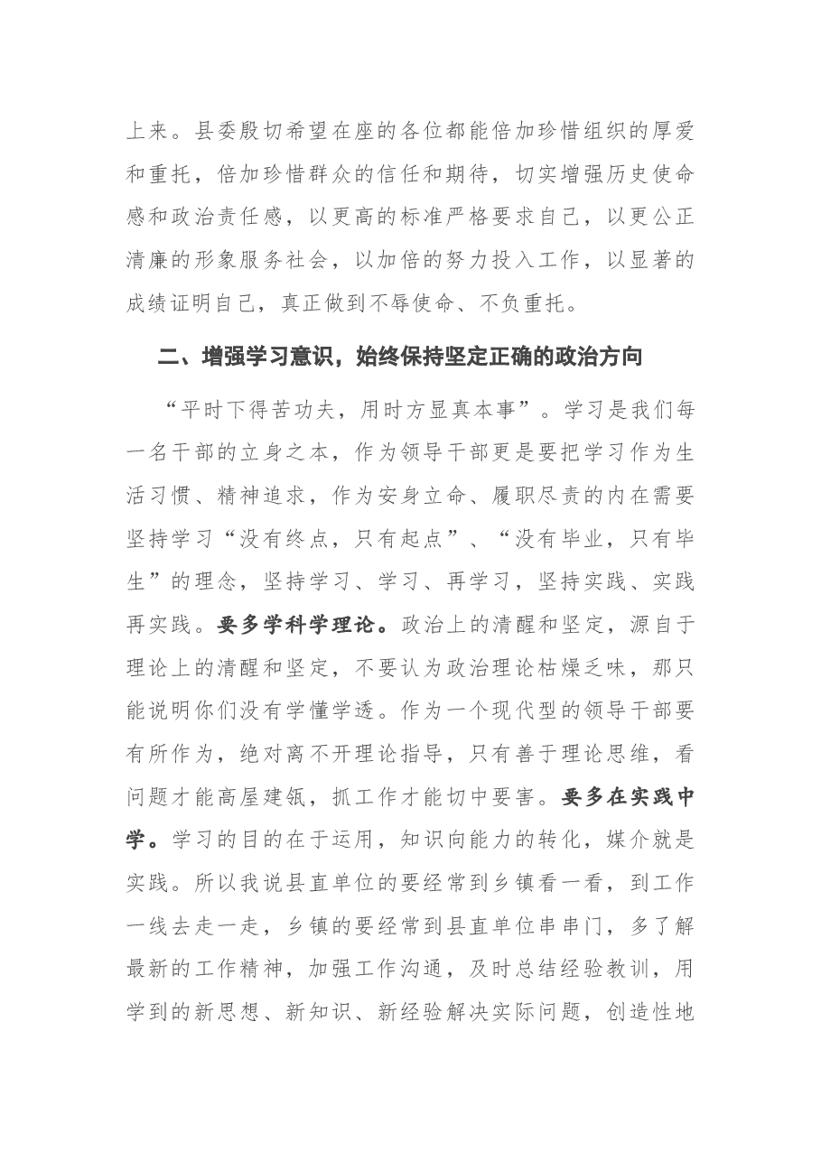 在新任职干部集体谈话会上的讲话.docx,第2页预览