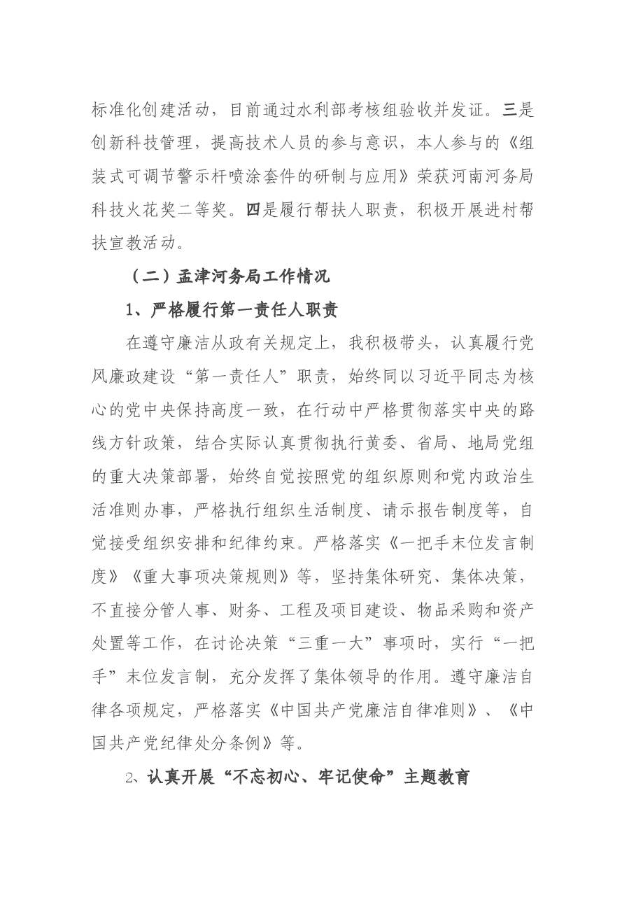 孟津河务局局长述职报告.docx，第4页预览
