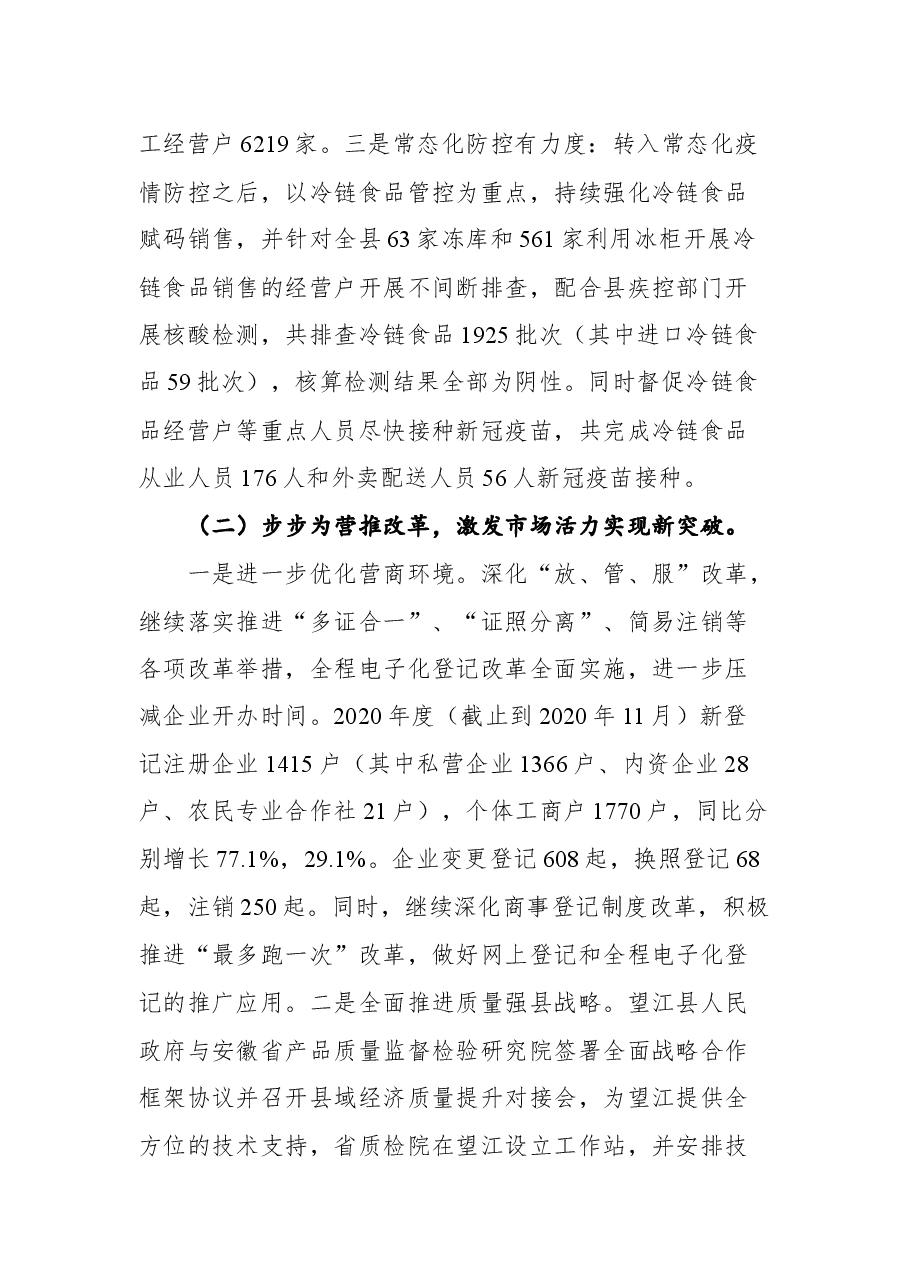 在全县市场监管工作会议上的讲话.docx,第3页预览