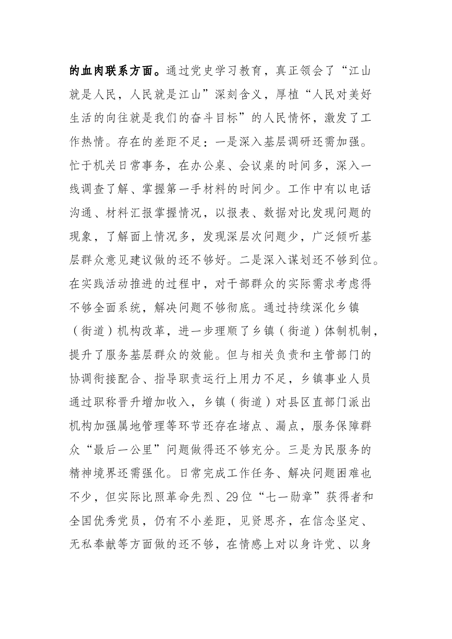 编办主任党史学习教育专题民主生活会对照检查材料.docx,第4页预览