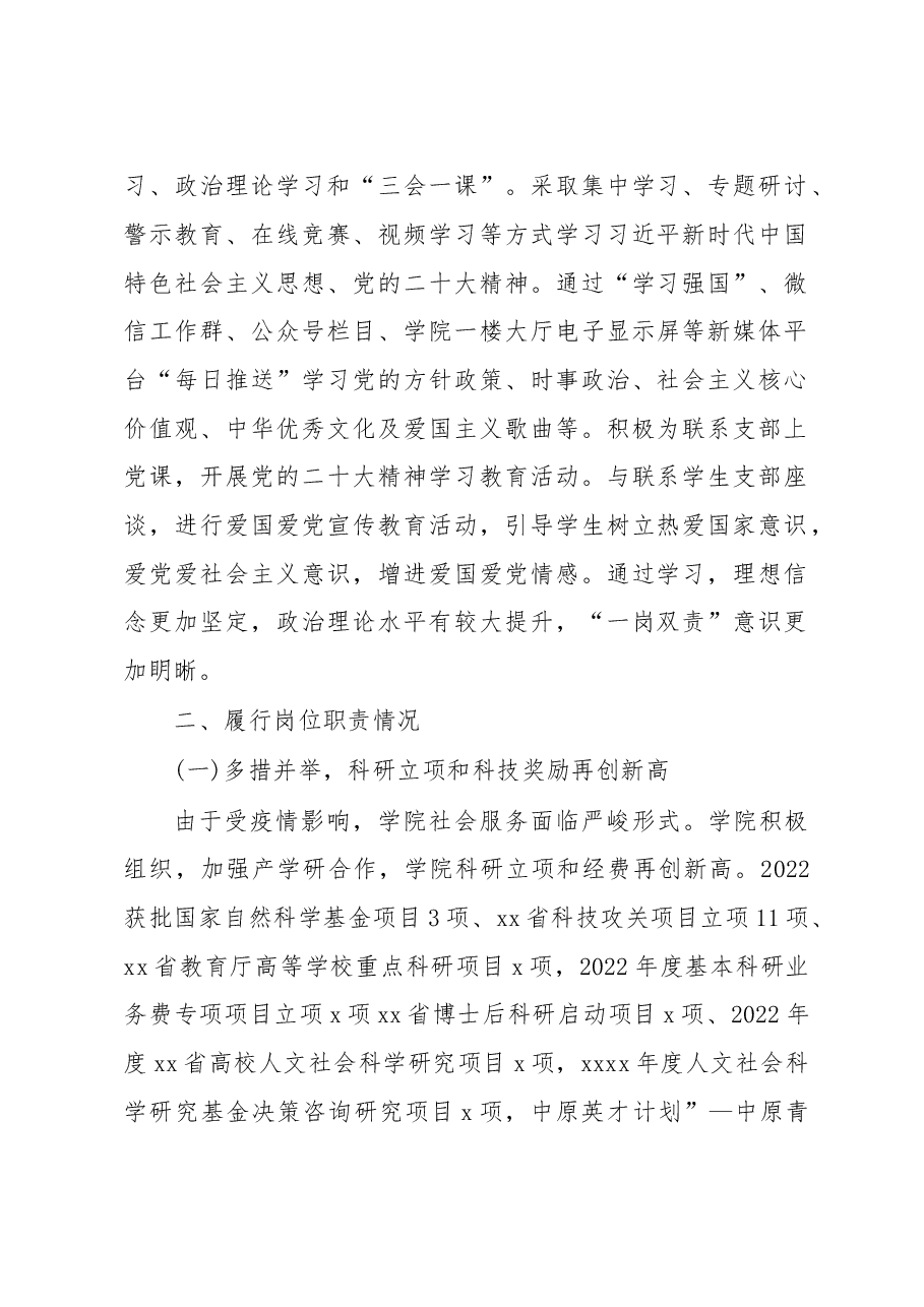 （6篇）2022年述职述廉述学报告汇编.docx，第2页预览