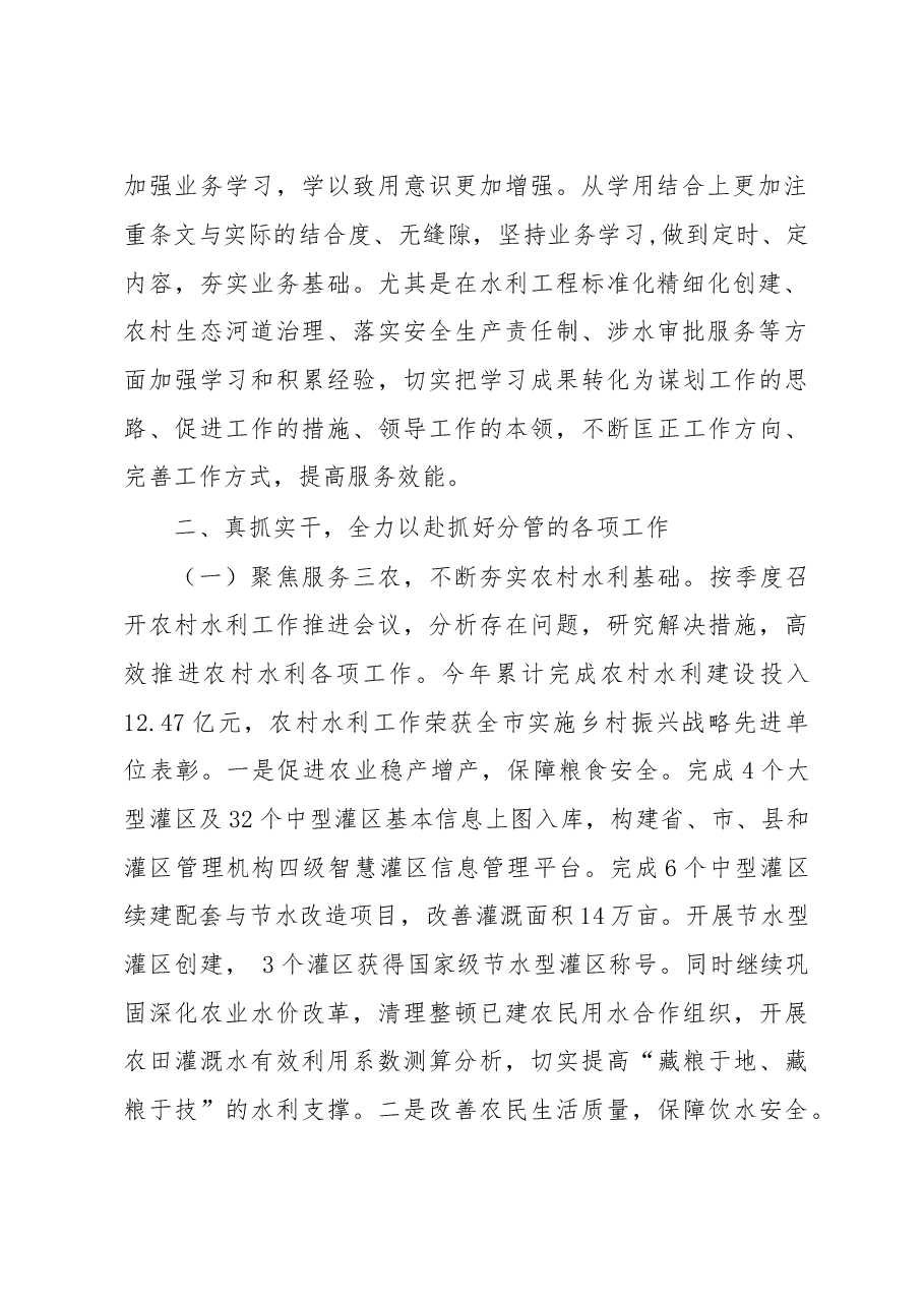 2022年度分管领导述职述廉述法述学报告.docx,第2页预览