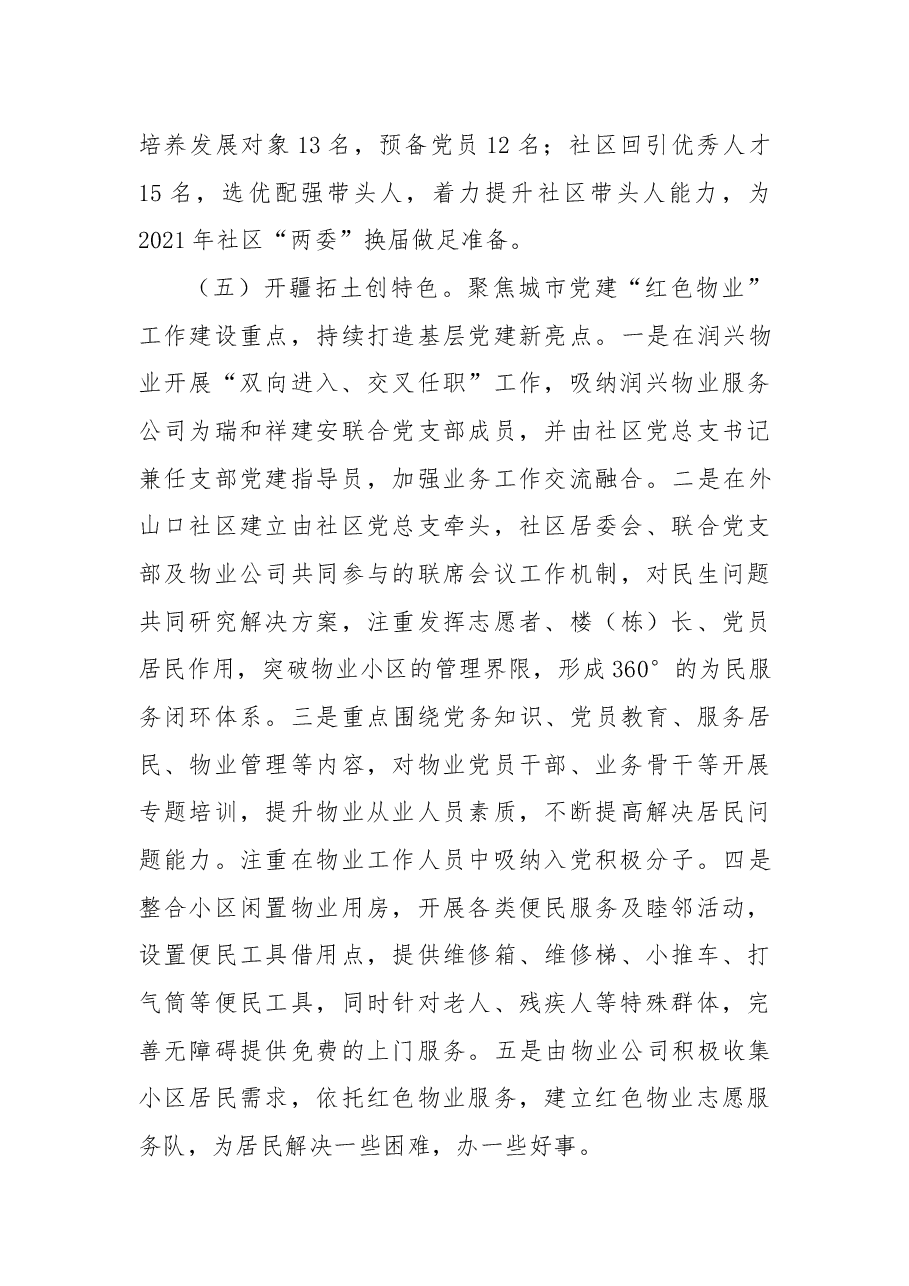 党工委抓基层党建工作述职报告.docx,第4页预览