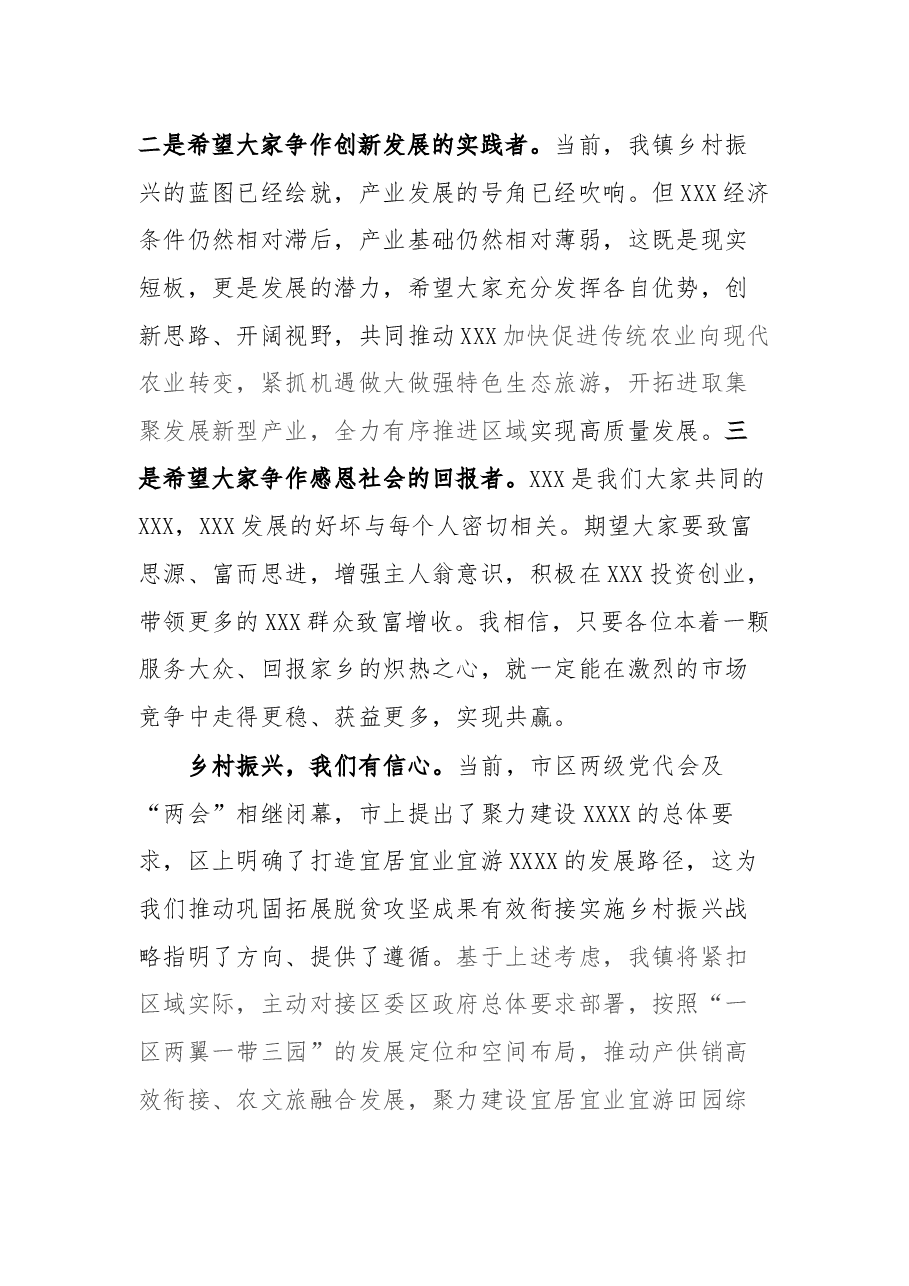 乡村振兴洽谈会致辞.docx,第3页预览