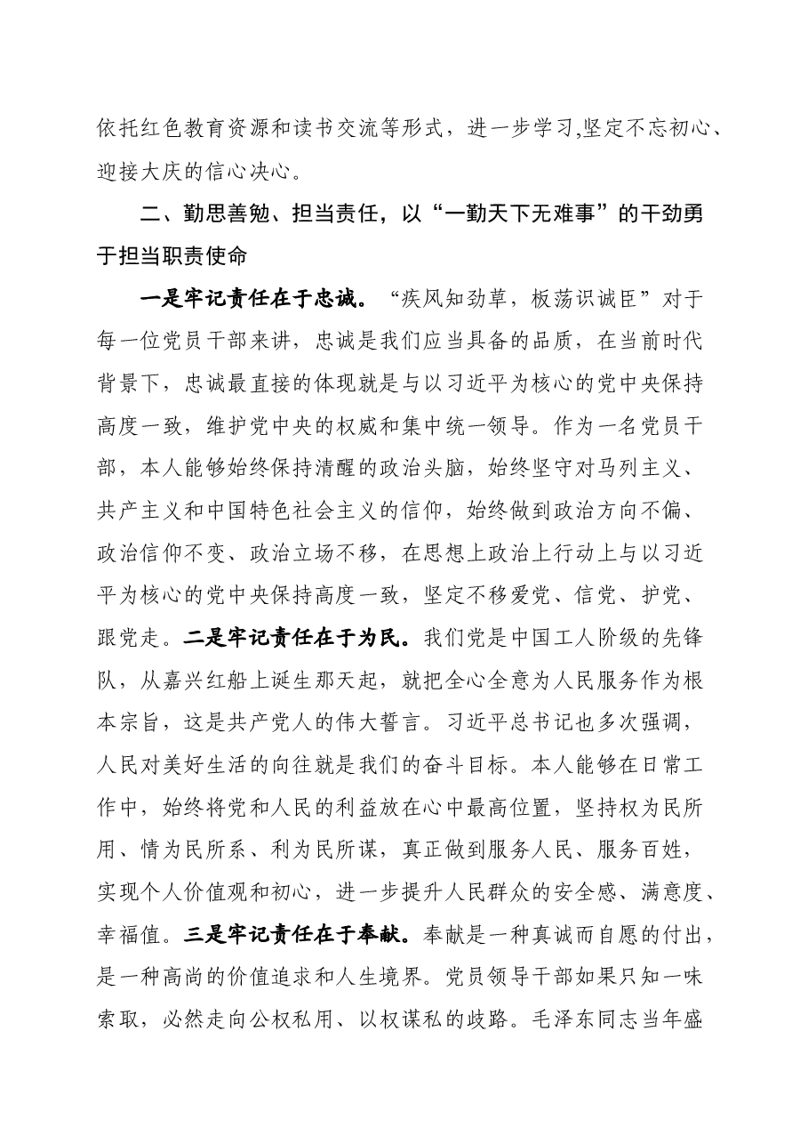 个人述职述责述廉报告.docx,第2页预览