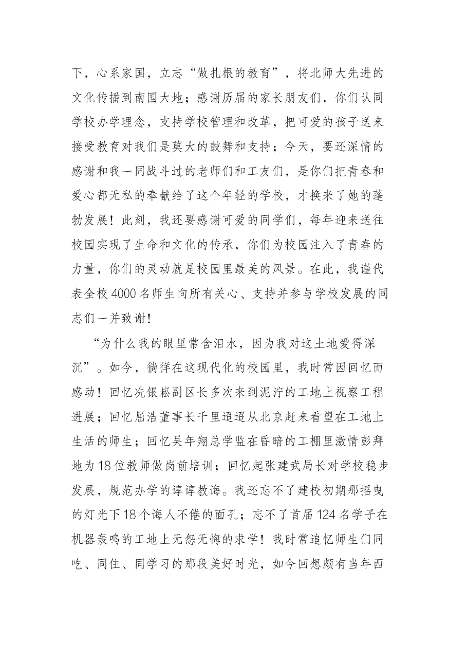 在纪念建校五周年特色课程成果展上的致辞.docx,第2页预览