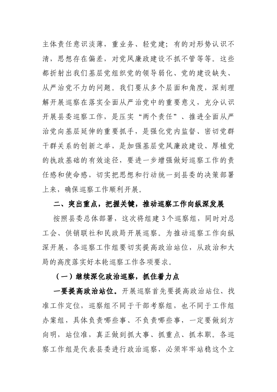 县纪委书记在县委巡察工作动员部署会上的讲话.docx,第2页预览
