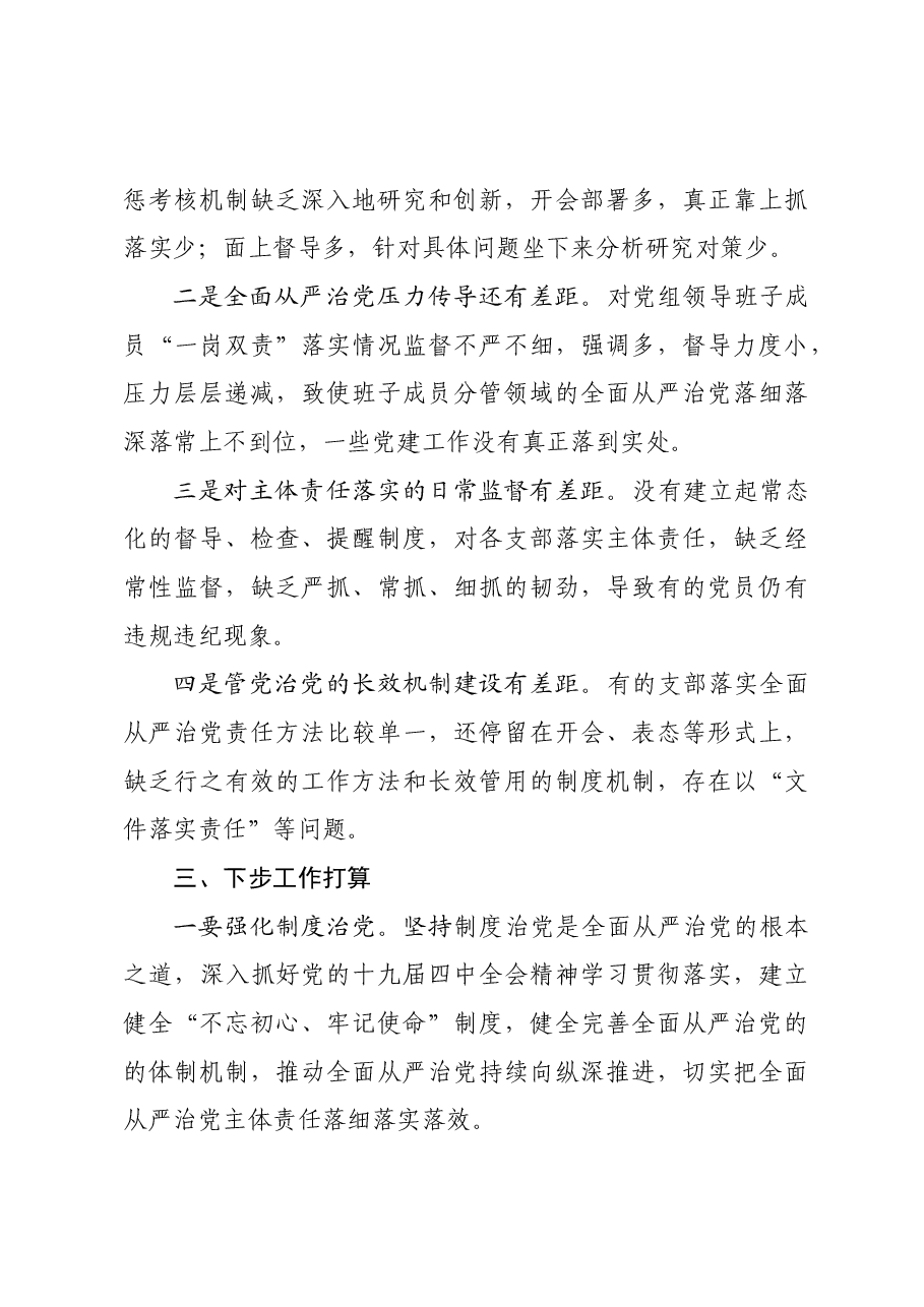 履行全面从严治党主体责任述职报告局党组书记通用.docx,第4页预览
