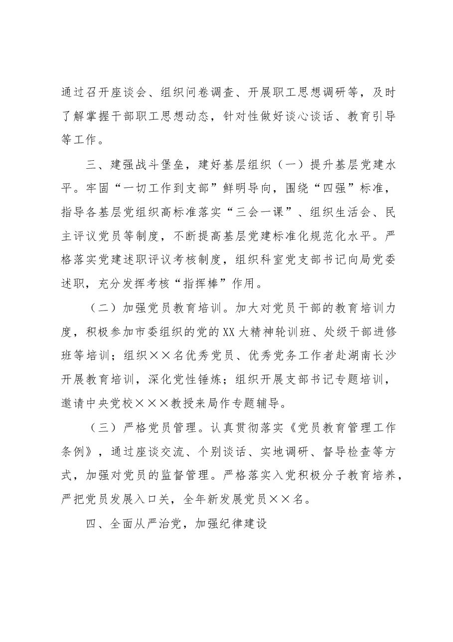 2022年度党建工作述职.docx，第3页预览