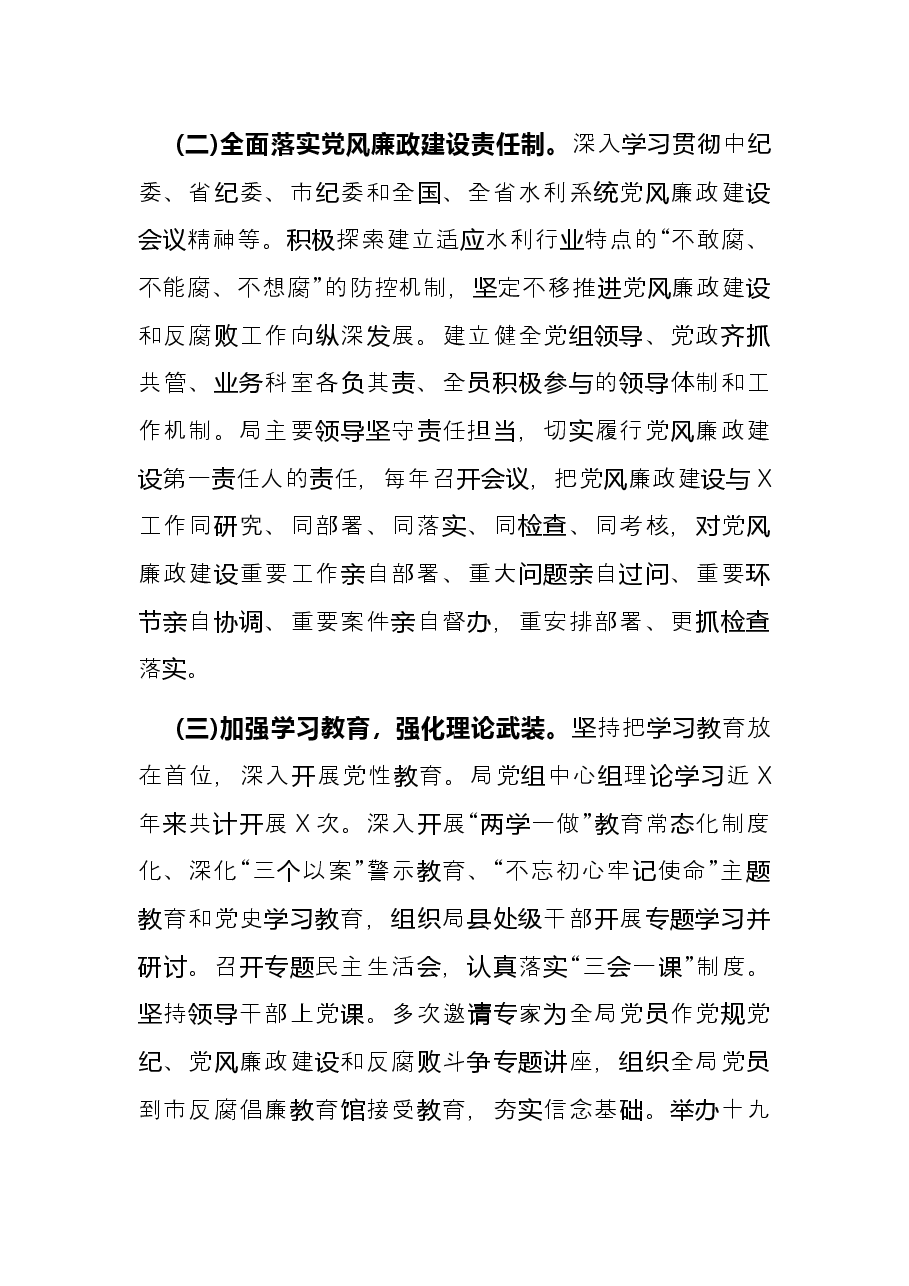 局党组书记党建述职报告.docx，第2页预览