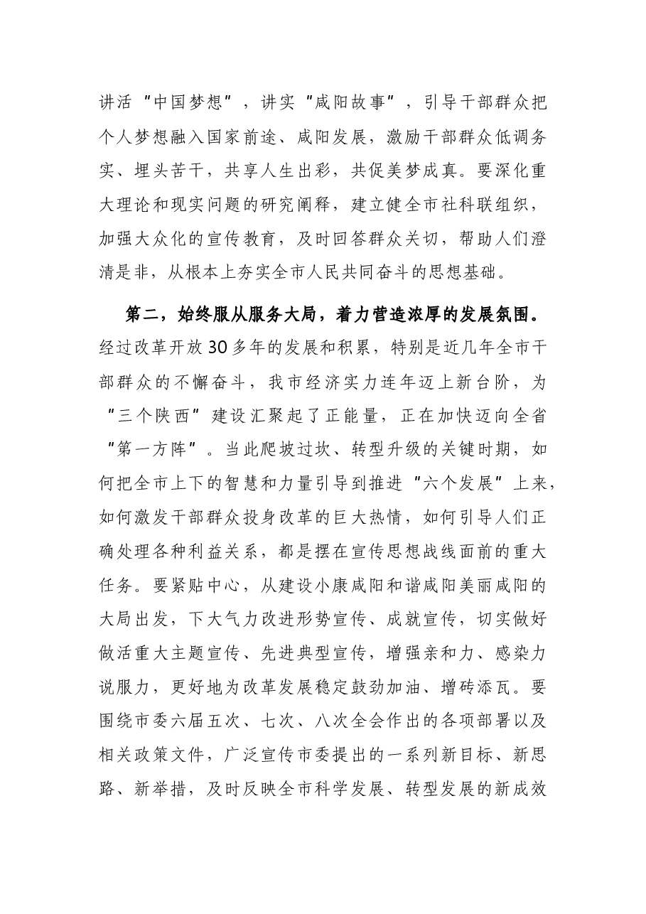 在全市宣传思想文化工作会议上的讲话.docx,第4页预览