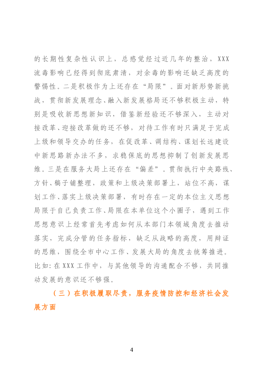 (3篇)“五个对照”民主生活会个人对照检查材料.doc,第4页预览