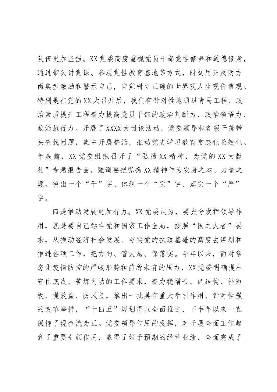 XX单位2022年度民主生活会领导班子对照检查材料（六个带头）.docx，第3页预览