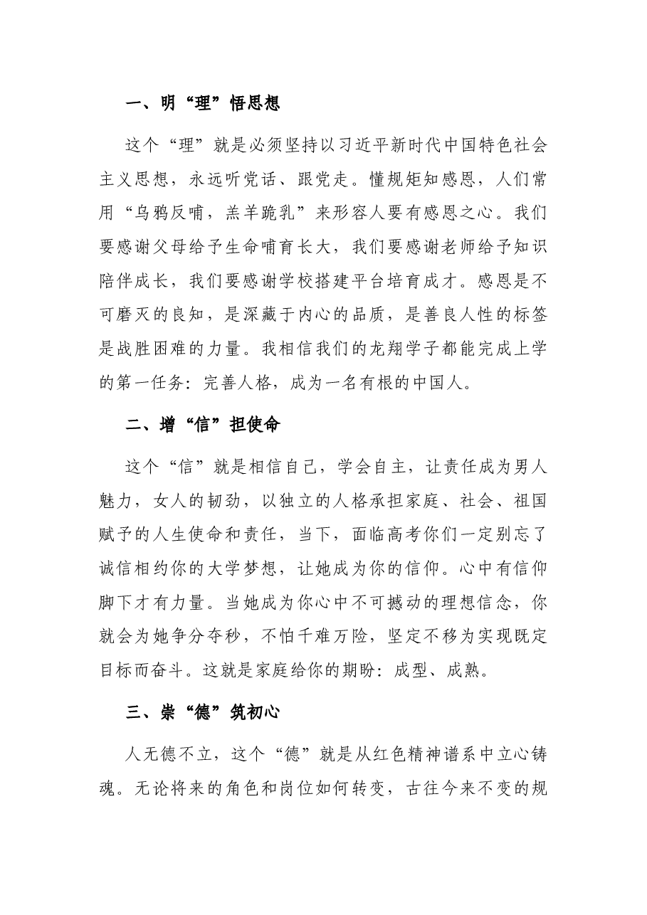 在“学党史、懂感恩、成时代新人”成人礼上致辞.docx,第3页预览