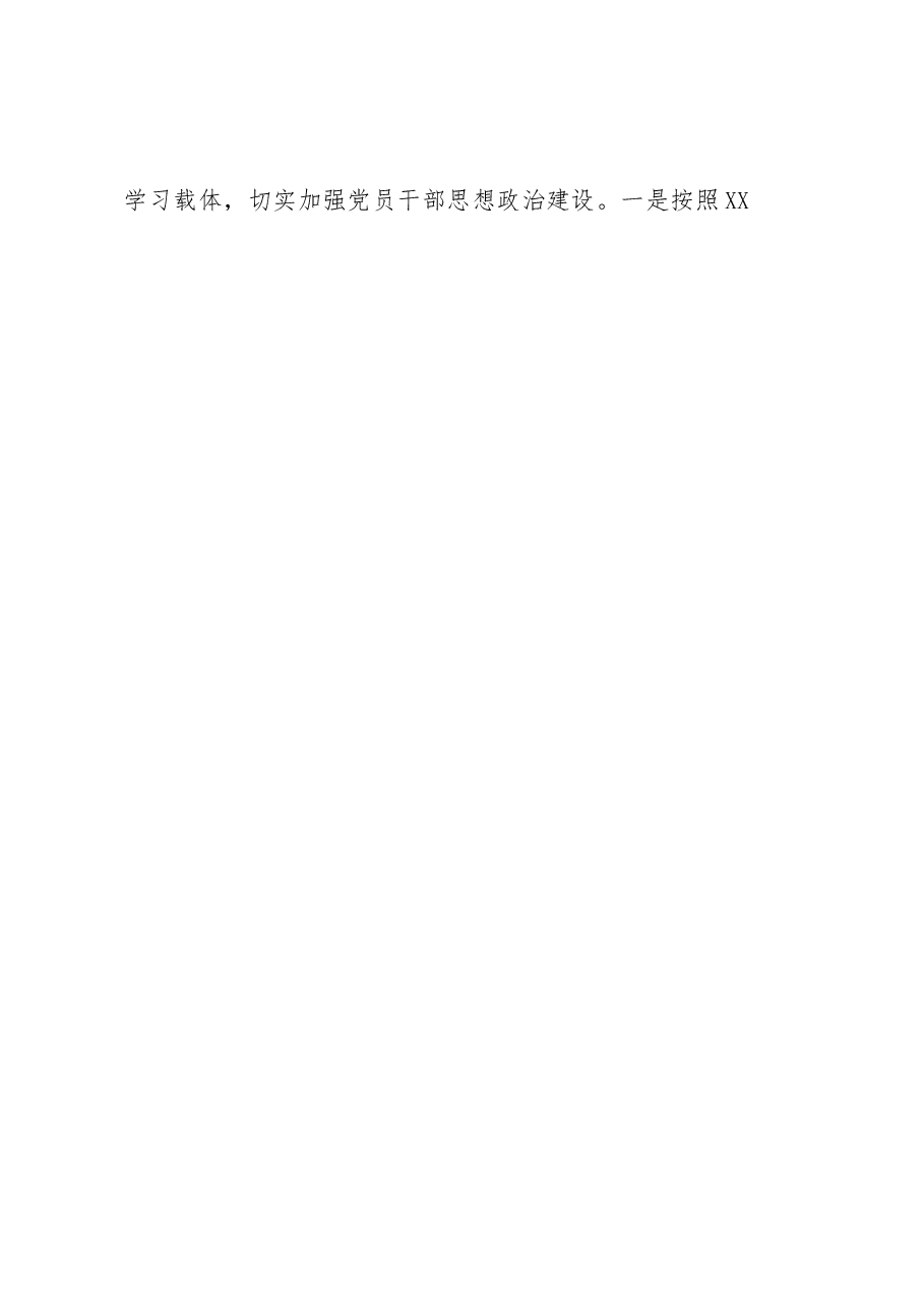 市场监管局落实意识形态工作责任制述职报告.docx,第2页预览