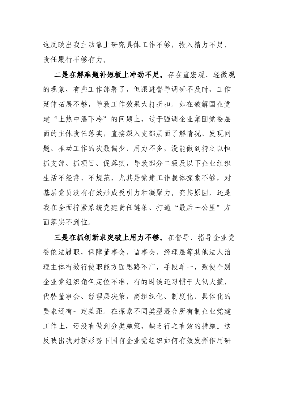 2021年度党委书记抓基层党建工作述职报告.docx,第3页预览