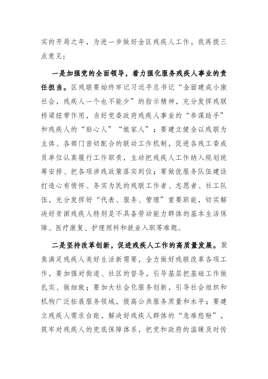 在区残疾人联合会第七届主席团第六次全体会议上的讲话.docx，第2页预览