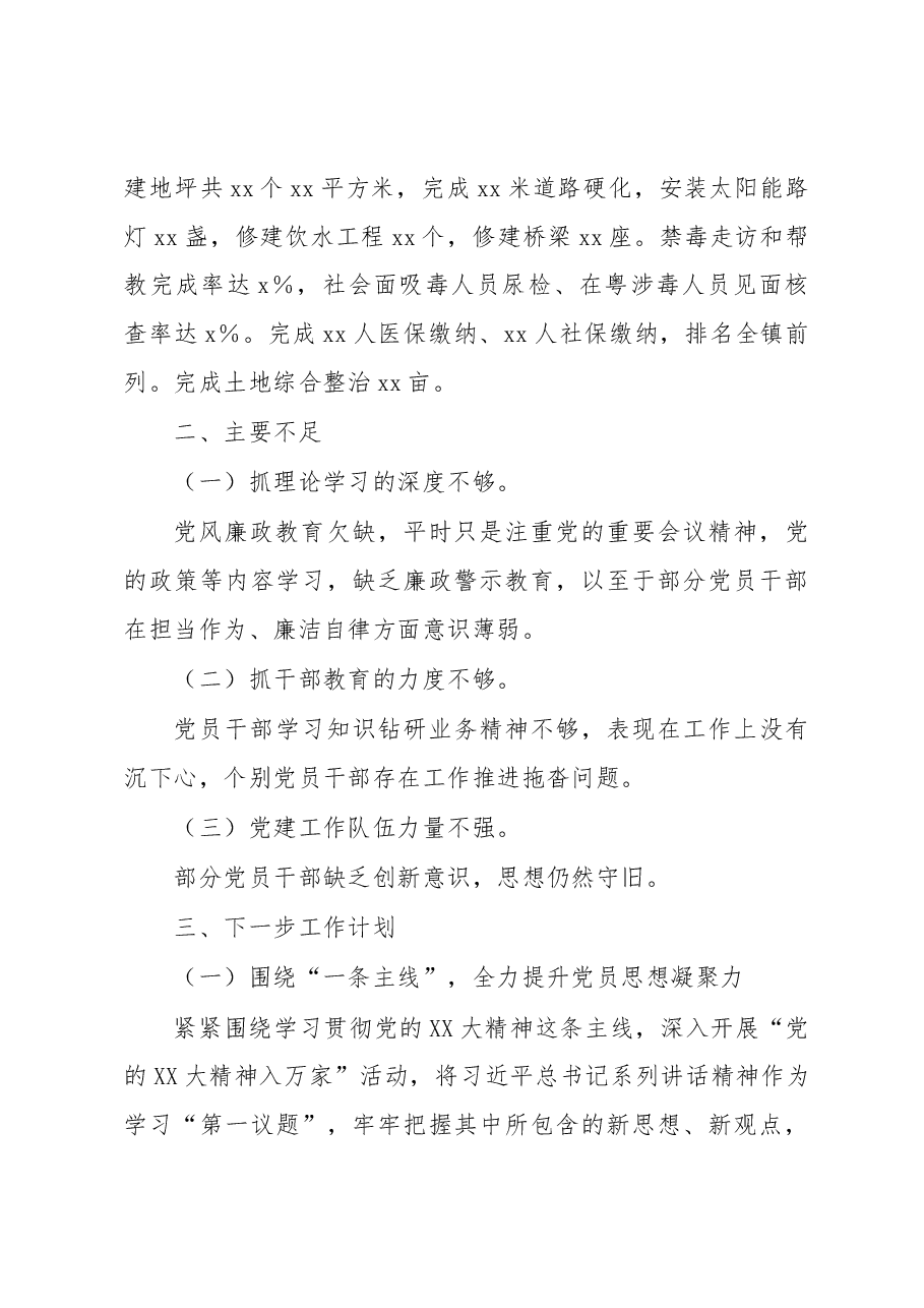 2022年党组织书记抓基层党建工作述职报告.docx,第2页预览