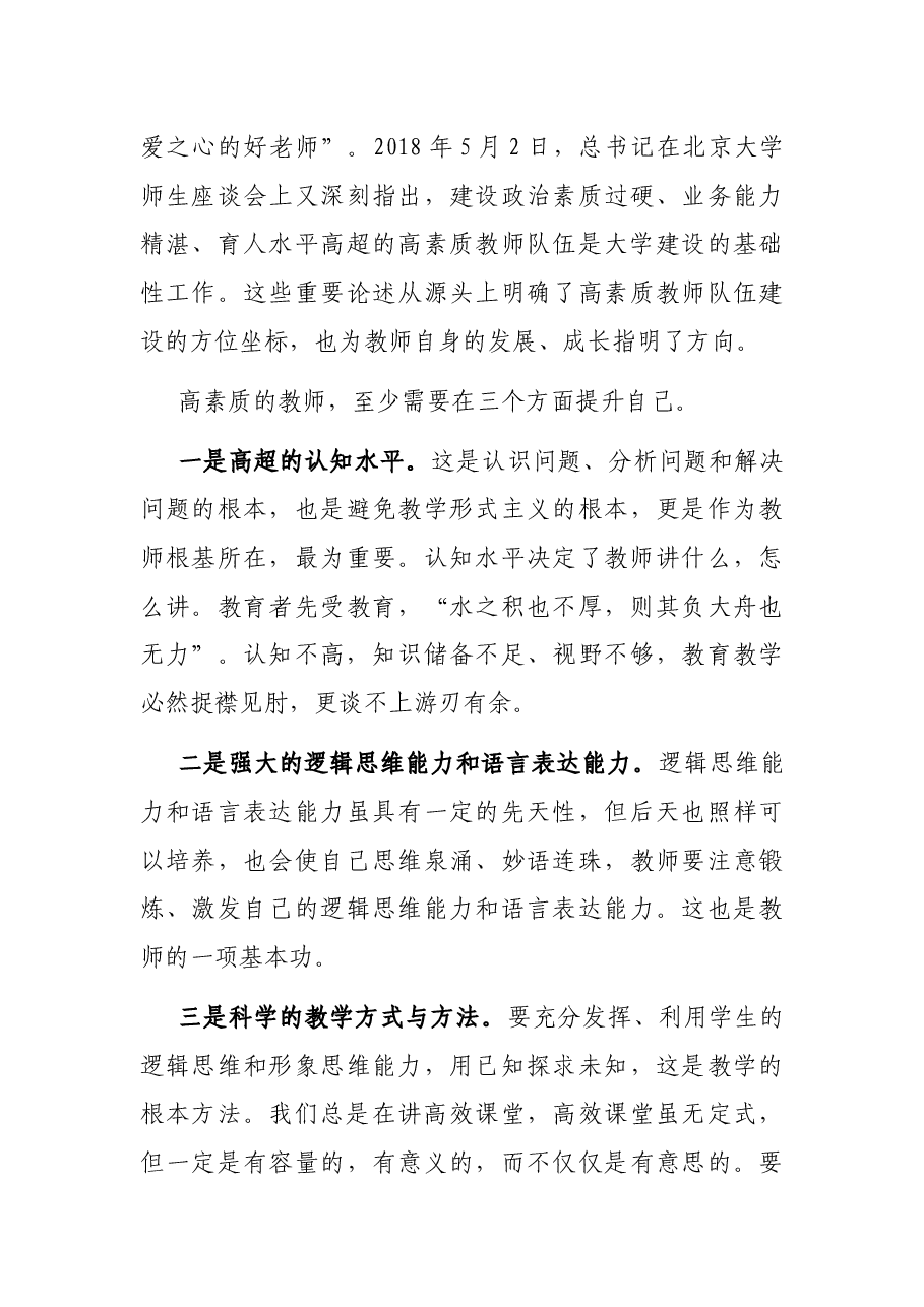 在X金融学院教育教学工作会议上的讲话.docx,第4页预览
