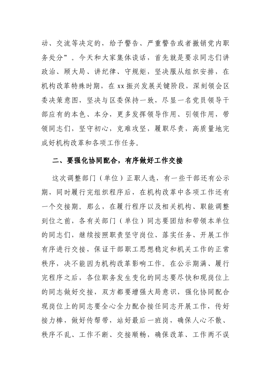 在干部集体谈话会议上的讲话.docx,第3页预览
