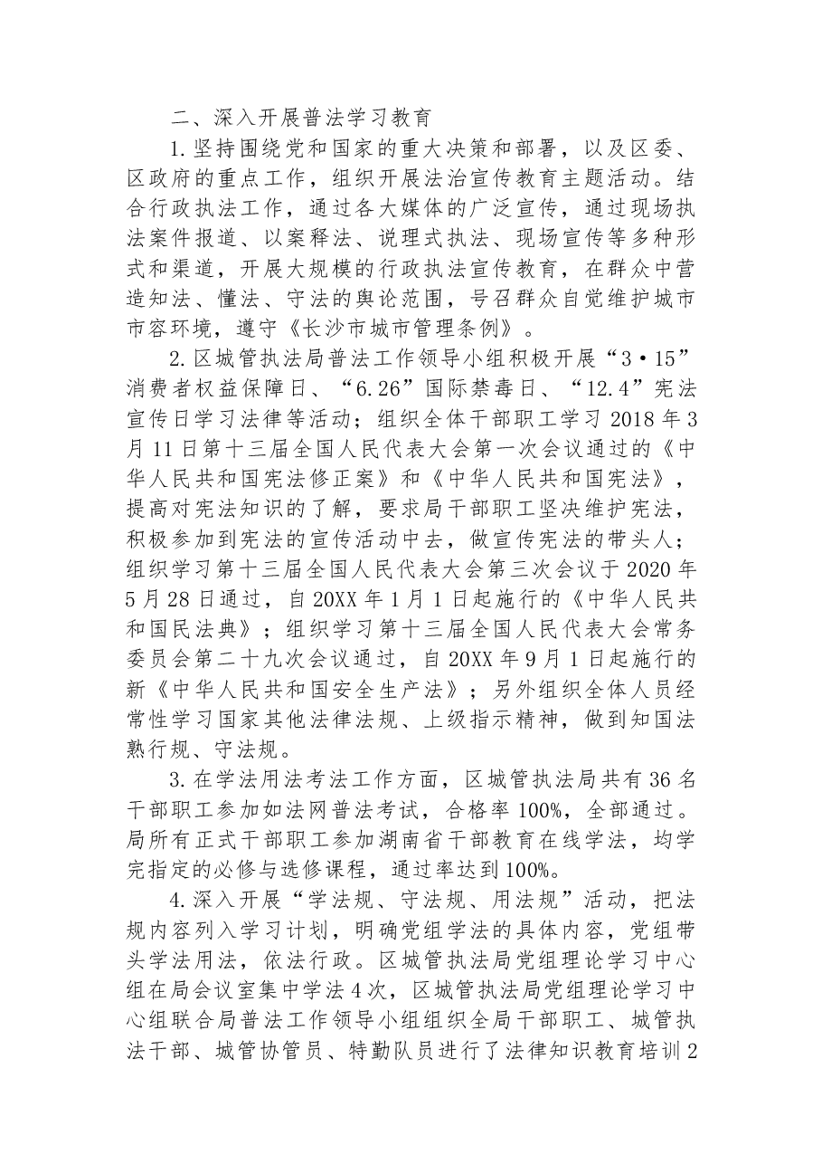 （7篇）2022年述职述廉报告汇编.docx，第3页预览