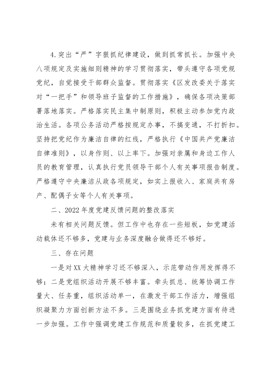 党组书记2022年抓党建述职报告.docx,第4页预览