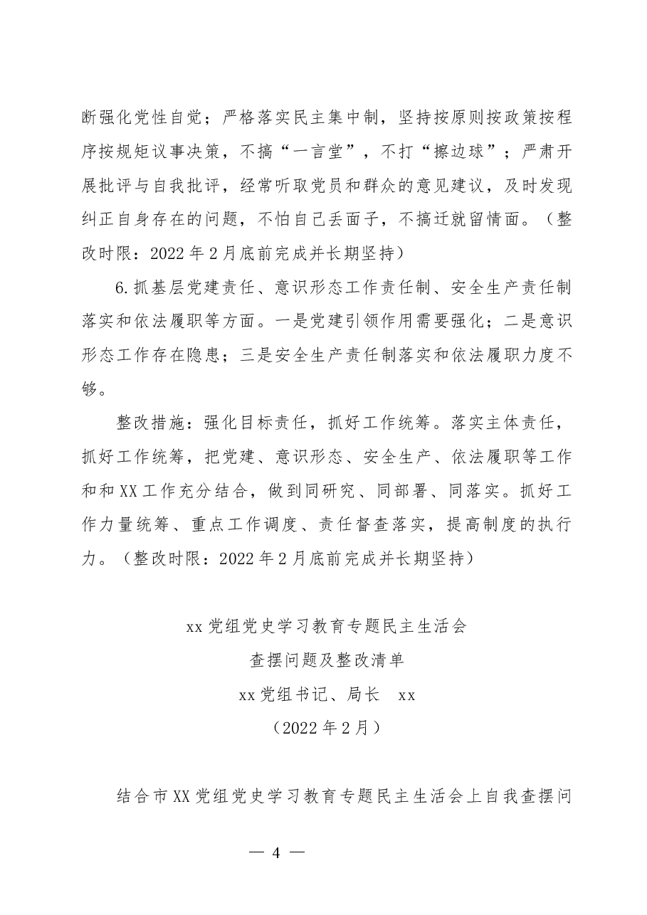 XX单位党史学习教育专题民主生活会问题整改清单.docx,第4页预览