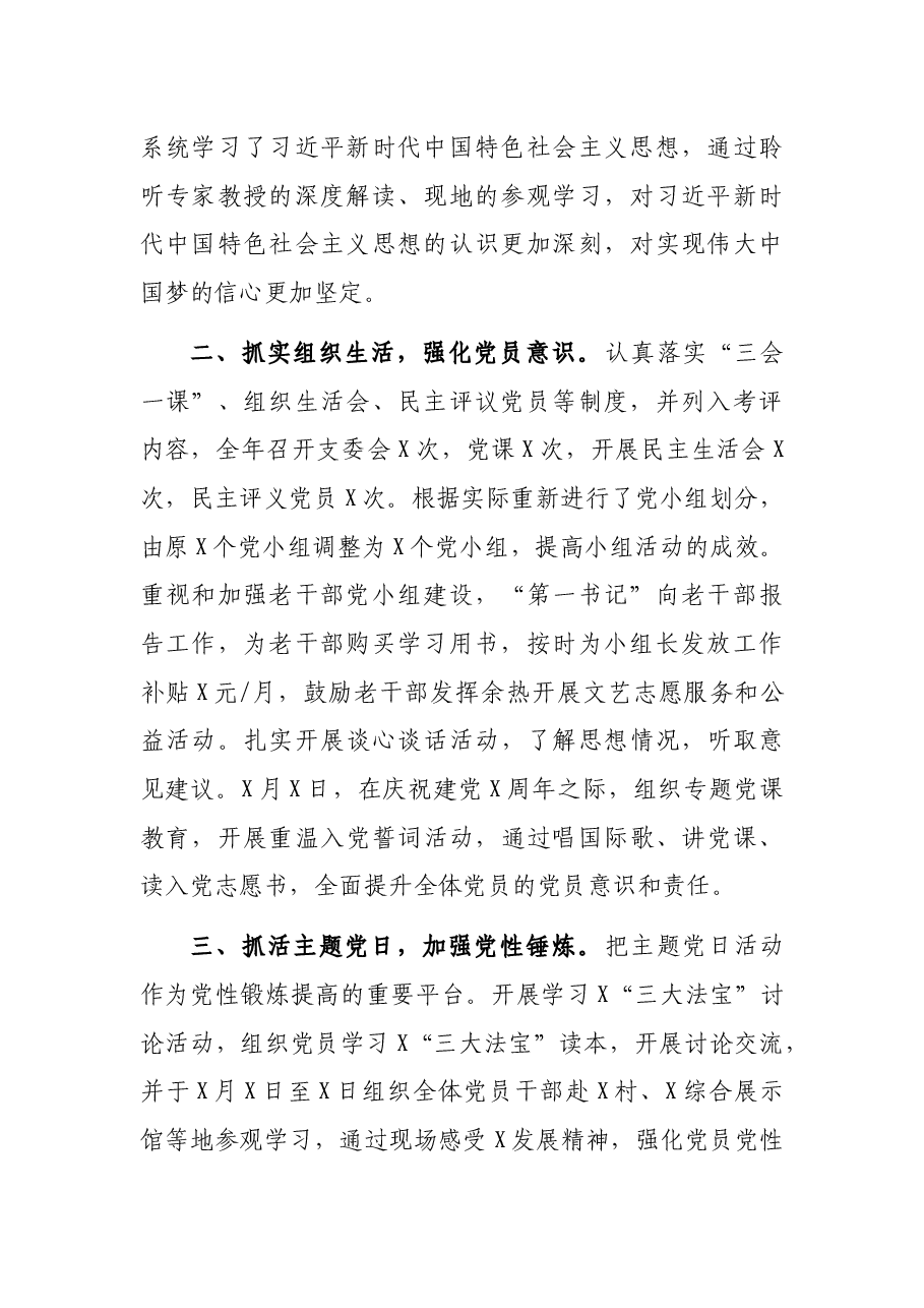 市文学艺术界联合会党组书记2021年党建工作述职报告.docx,第2页预览