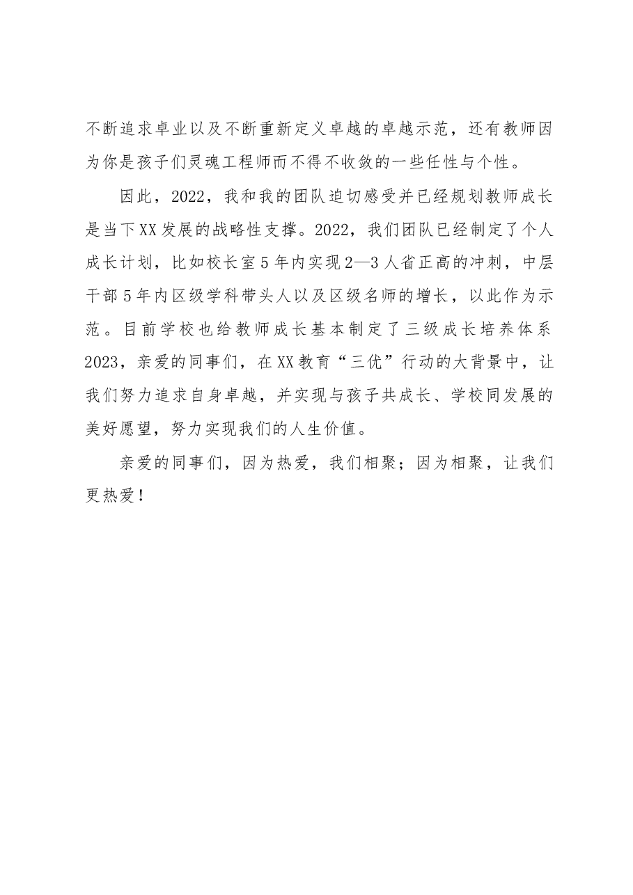 2022年度校长述职报告.docx,第4页预览
