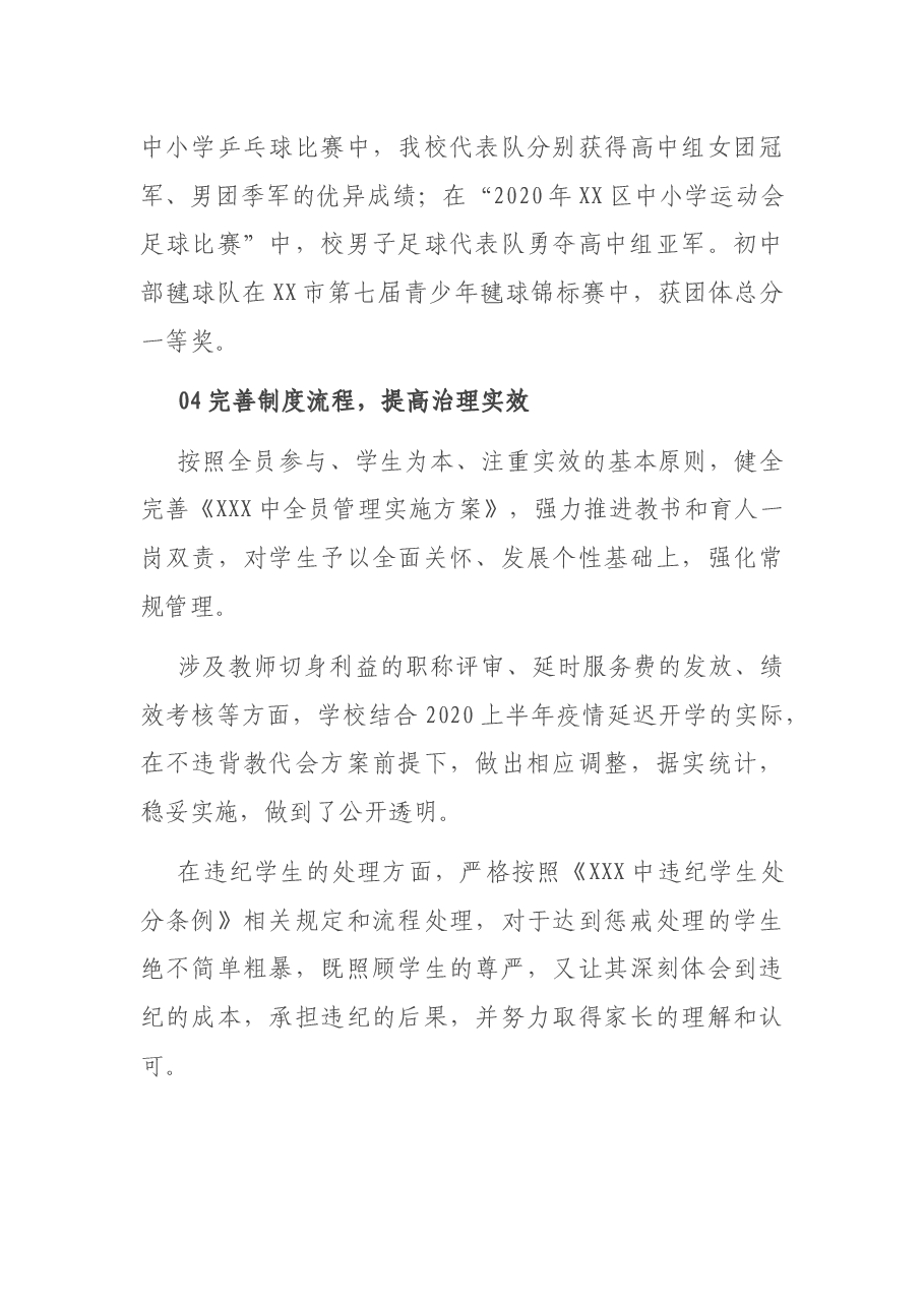 校长在新学期第一次全体领导干部会上的讲话(学校).docx，第3页预览