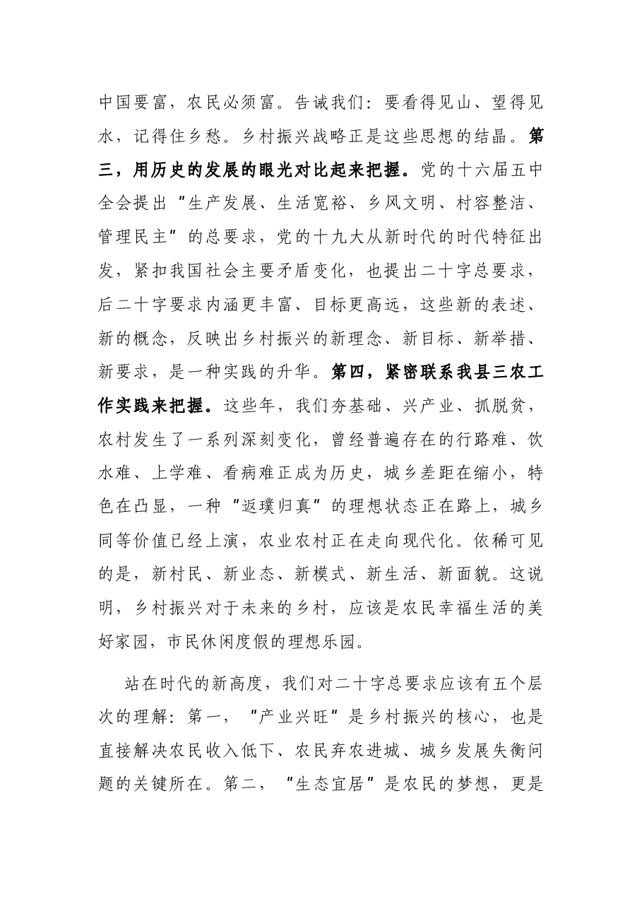 在乡村振兴战略示范片现场会上的讲话.docx,第2页预览