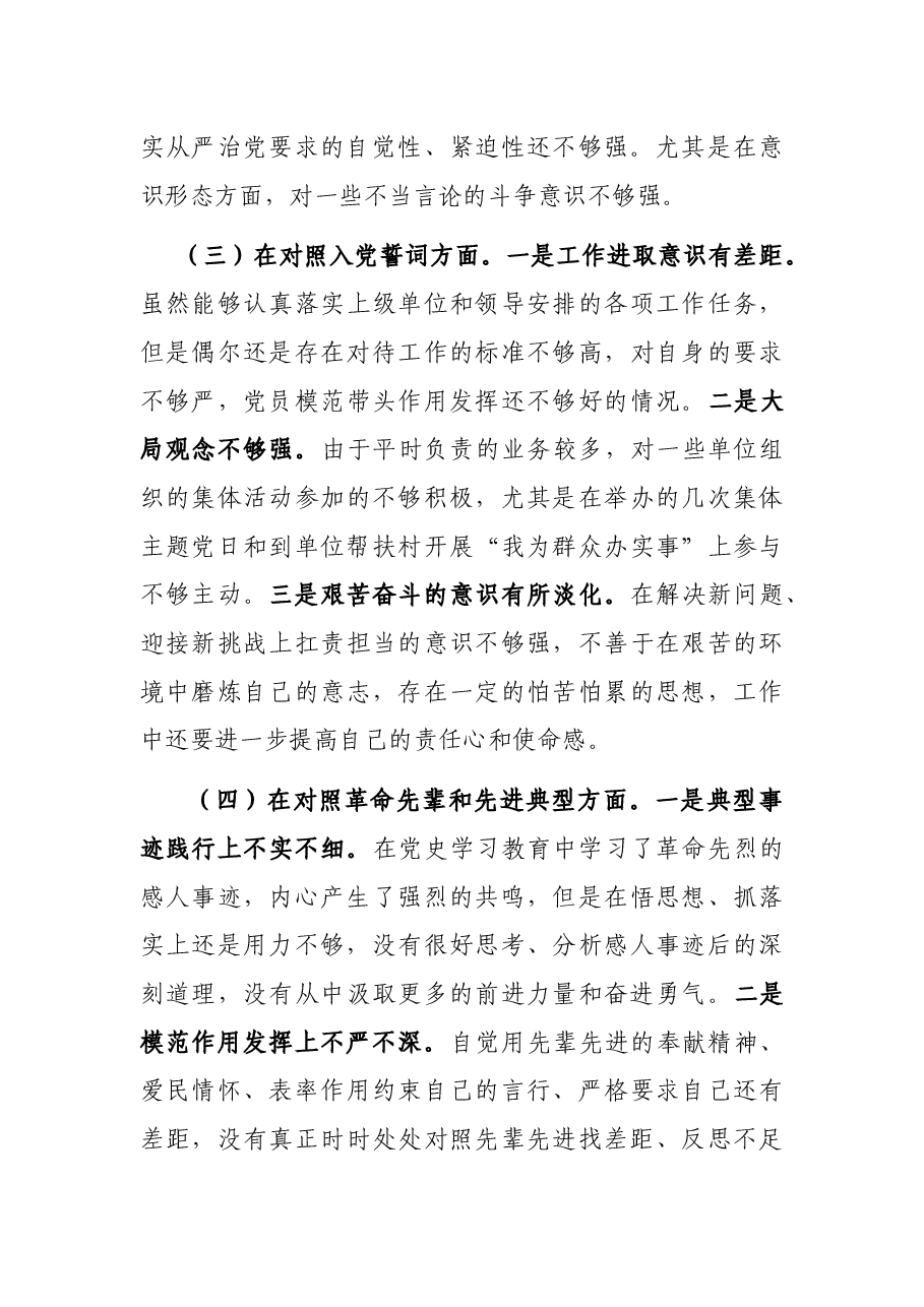 2021年度组织生活会“四个对照”对照检查材料.docx,第3页预览