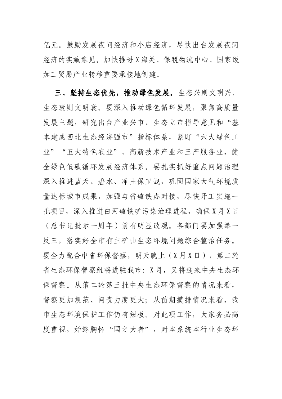 在分管联系部门工作推进会上的讲话.docx,第4页预览