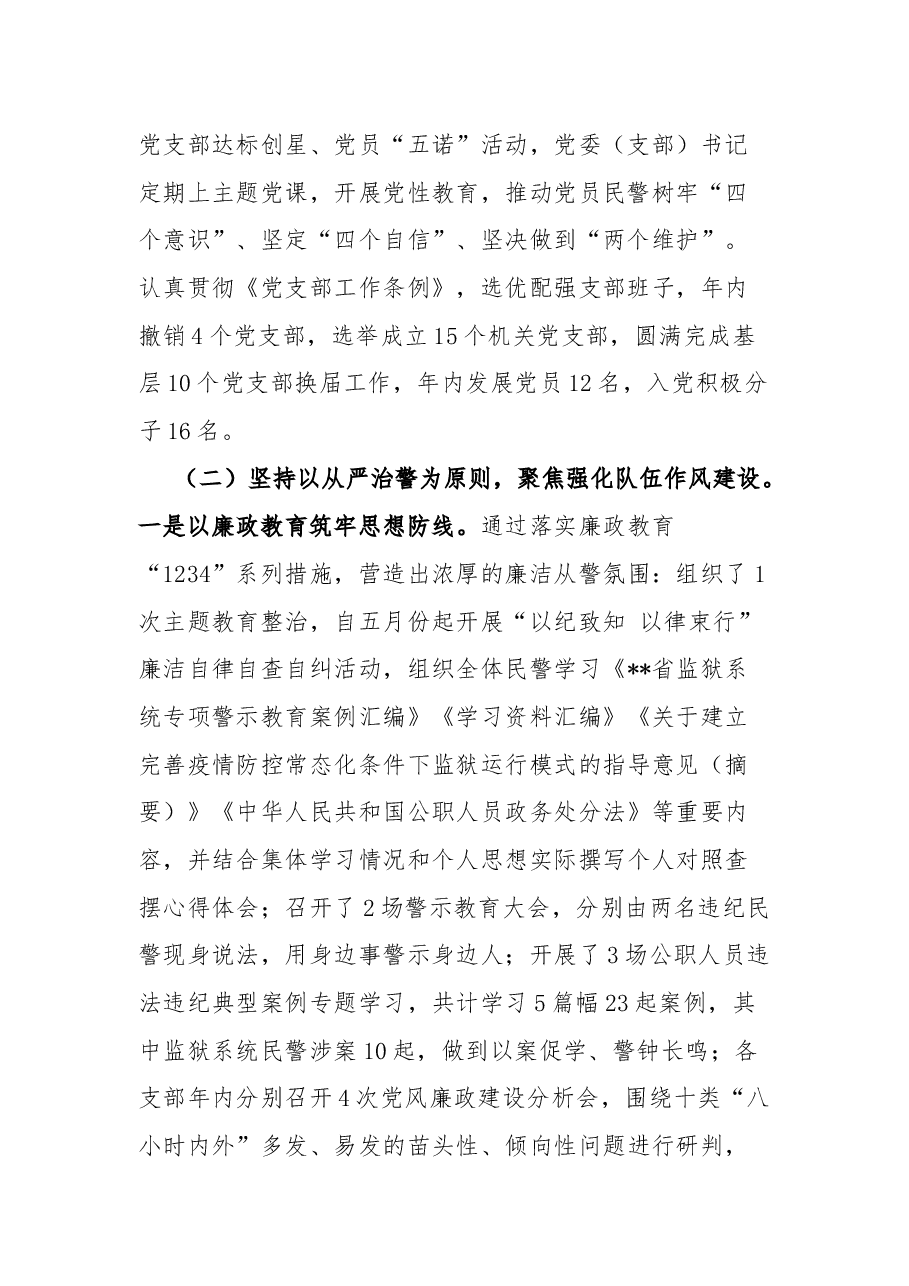 监狱党委书记抓机关党建工作述职报告.docx,第2页预览