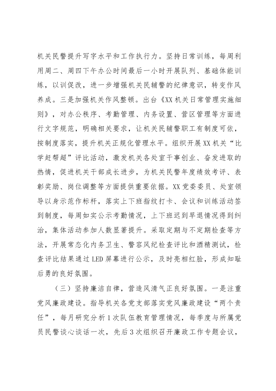 机关党委书记2022年度抓基层党建工作述职报告.docx,第3页预览