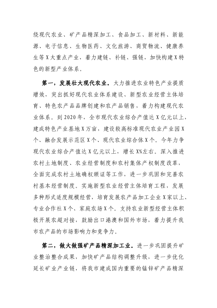 在全市产业发展推进会议上的讲话.docx,第4页预览