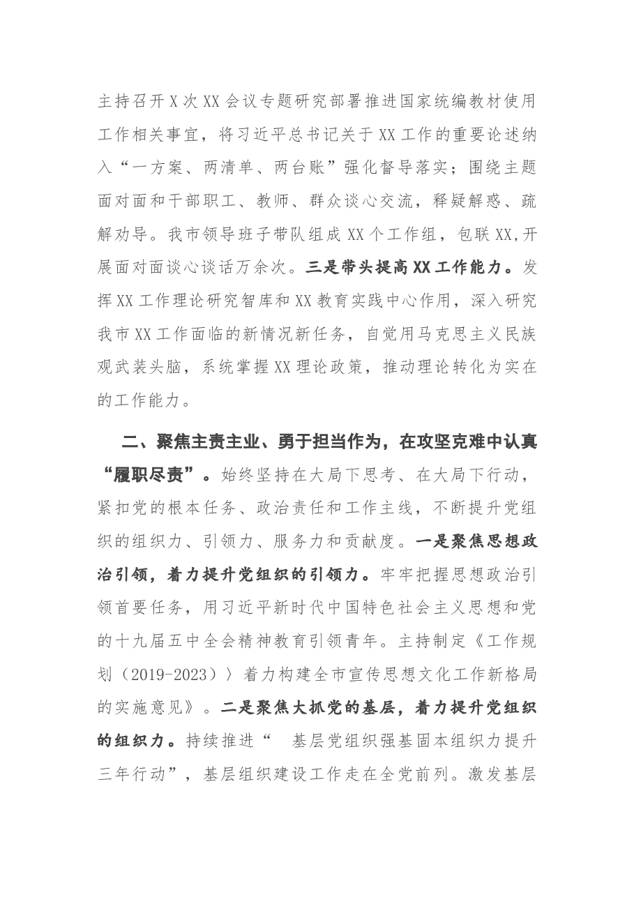 2020年团市委书记个人述职述廉报告.docx,第2页预览