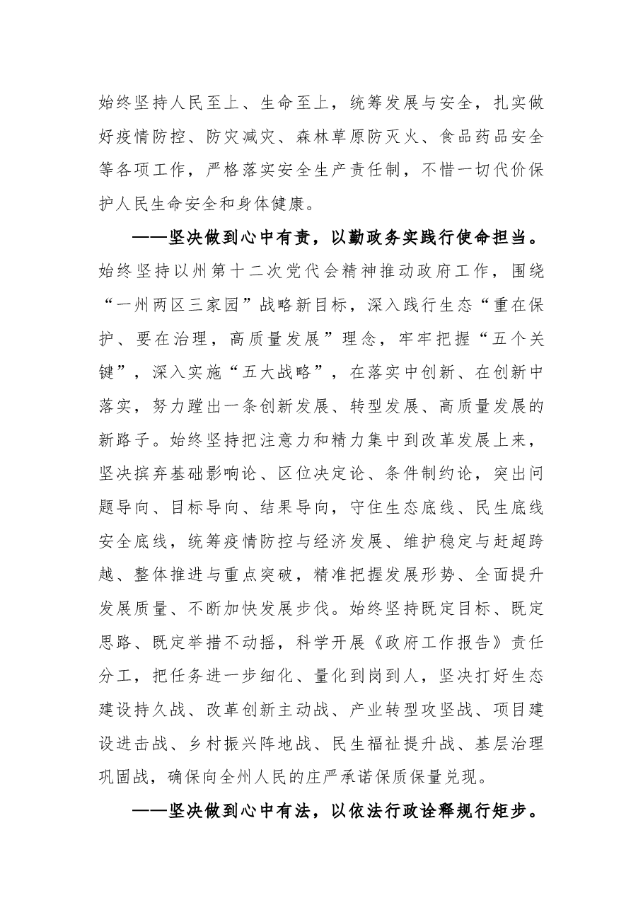 在阿坝州十三届人民代表大会第一次会议上的讲话.docx,第3页预览