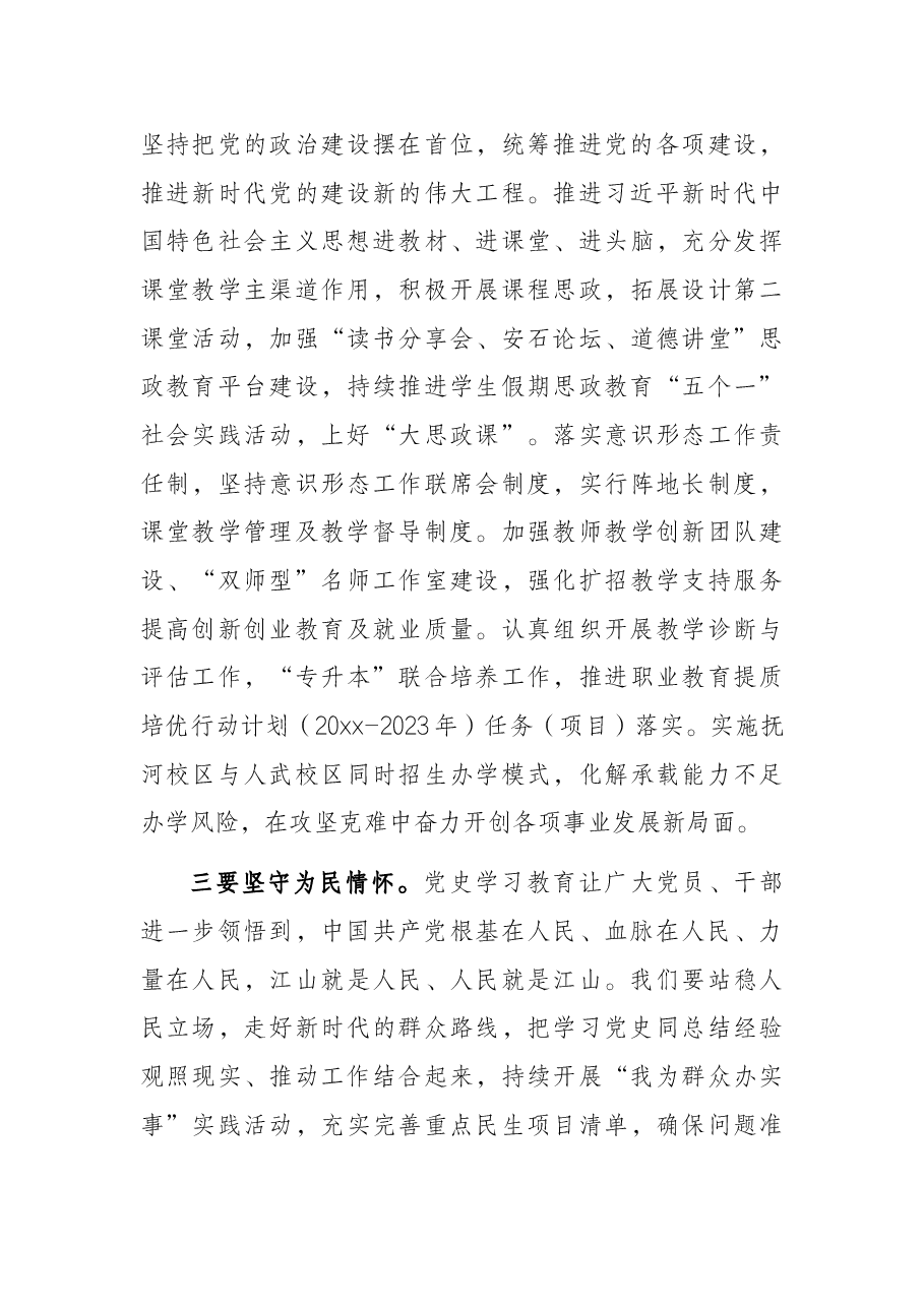 学校党委书记在教育总结大会上的讲话.docx,第3页预览