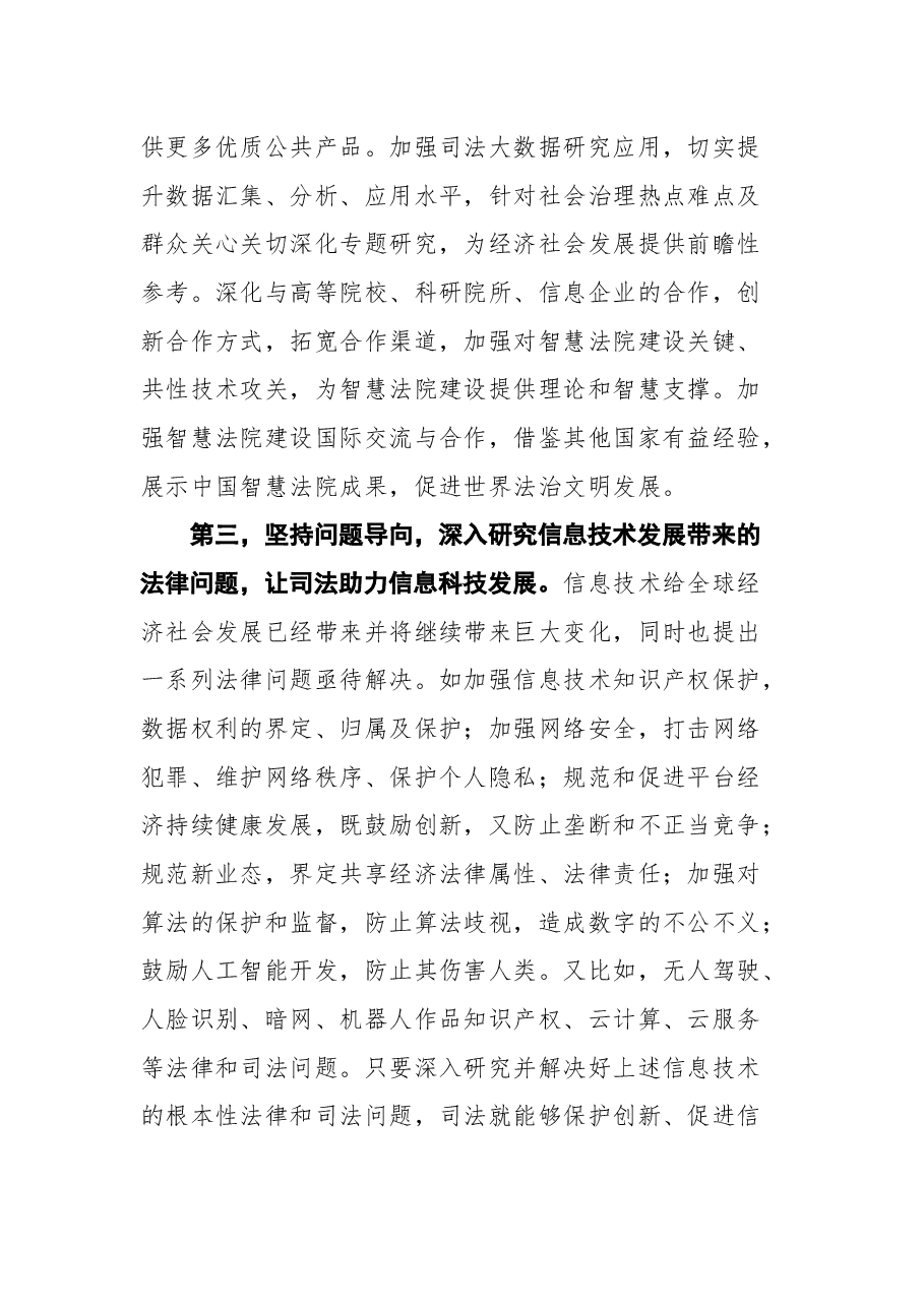 在“科学与技术前沿论坛”上的讲话(摘登).docx,第4页预览