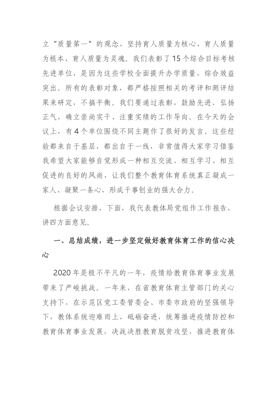 在X示范区教育体育工作会议上的讲话.docx,第2页预览