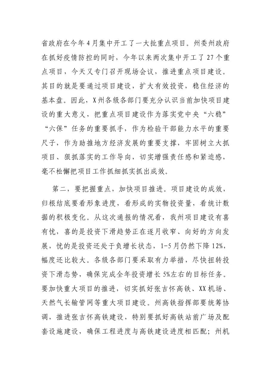 在全州重点项目建设现场推进会上的讲话.docx,第2页预览