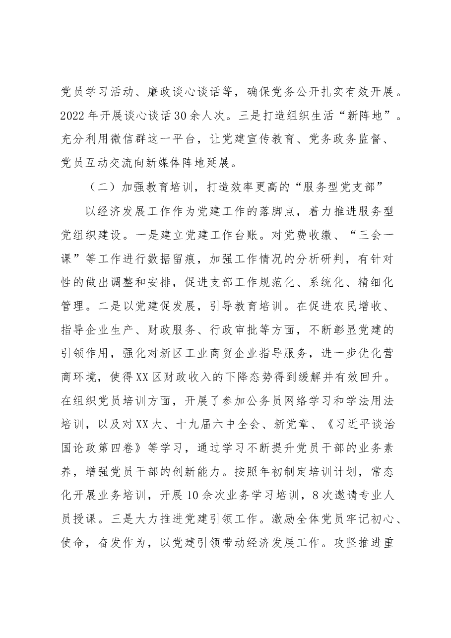 经济发展支部2022年度抓基层党建工作述职报告.docx,第2页预览