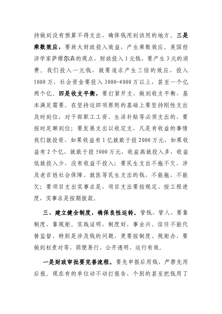 在全县财政工作座谈会上的讲话.docx,第4页预览